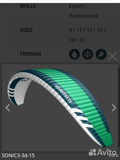 Кайт Парафойл Flysurfer Sonic 3 15 и Sonic 3 11m2