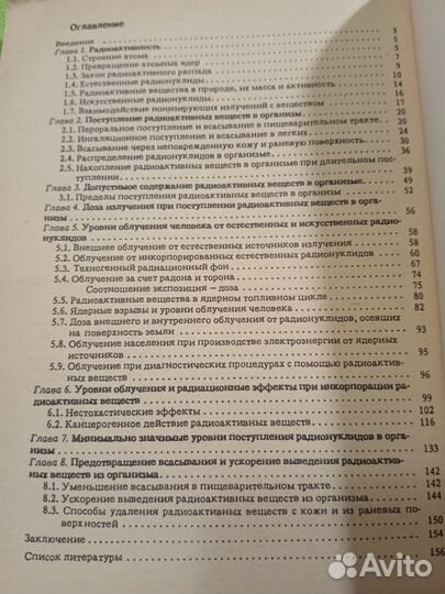 Радиоактивные вещества и человек. 1990г