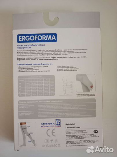 Компрессионные чулки Ergoforma 1 класс