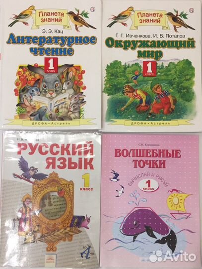 Учебники Занкова и Планета знаний для 1 класса