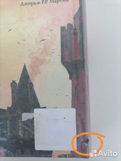 Мартин Игра престолов,Буря мечей,иллюстрированные