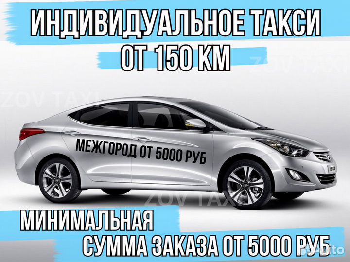 Междугороднее такси /трансфер /межгород