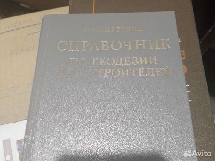 Справочник по геодезии для строителей 1975год