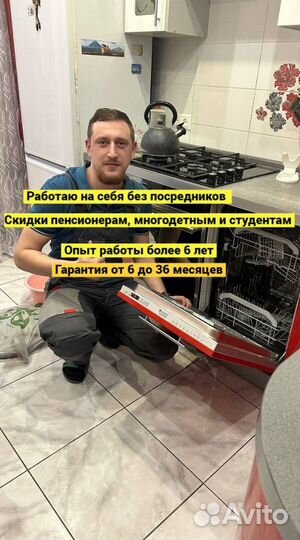 Ремонт посудомоечных и стиральных машин