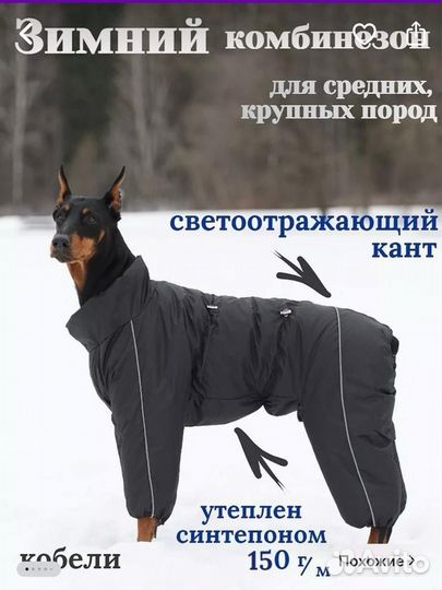 Комбинезон для собаки зимний