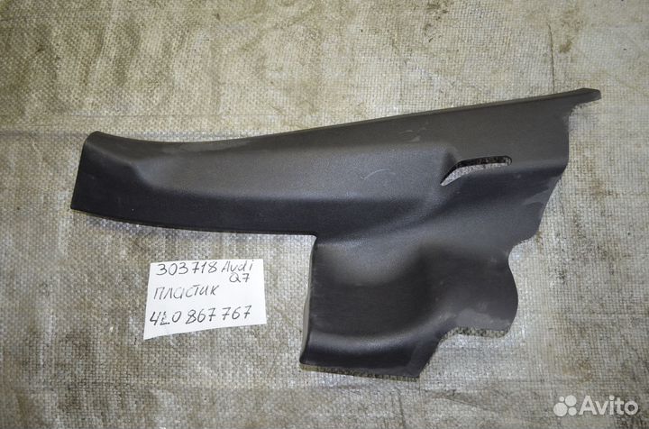 Обшивка стойки задней левой Audi Q7 4L