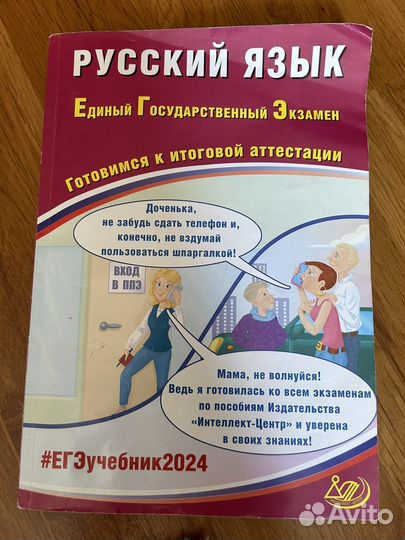 Сборник ЕГЭ биология/химия, русский язык