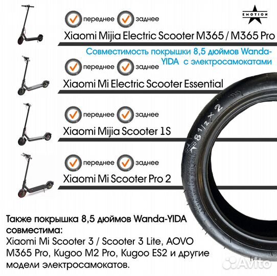 Покрышка для электросамоката 8,5 дюймов 8 1/2х2