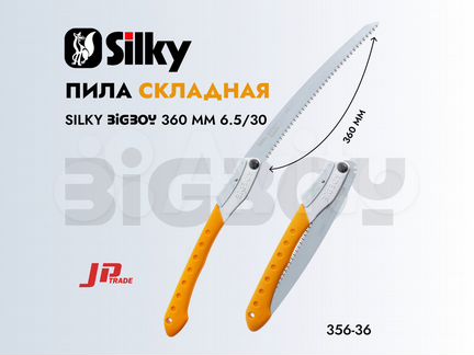 Пила Silky Bigboy 2000 360 мм (356-36)