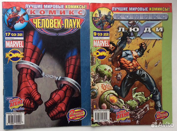 Комиксы человек паук люди икс Marvel