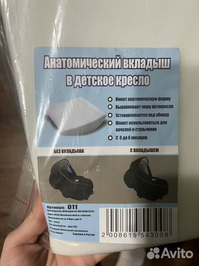 Анатомический вкладыш в детское кресло