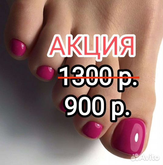 Маникюр, педикюр, смарт педикюр