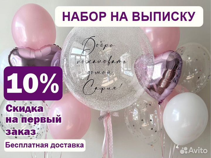 Воздушные шары на Выписку, Гелиевые шары и шарики