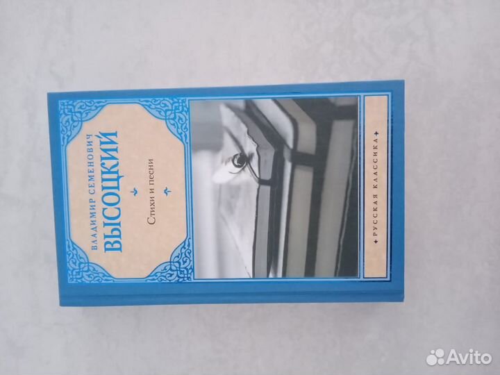 Книги Пушкин Евгений Онегин Высоцкий Стихи