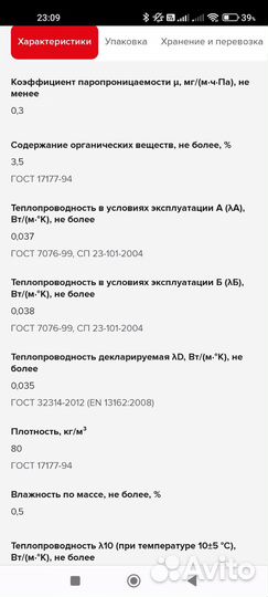 Утеплитель Технониколь техновент плотность 80