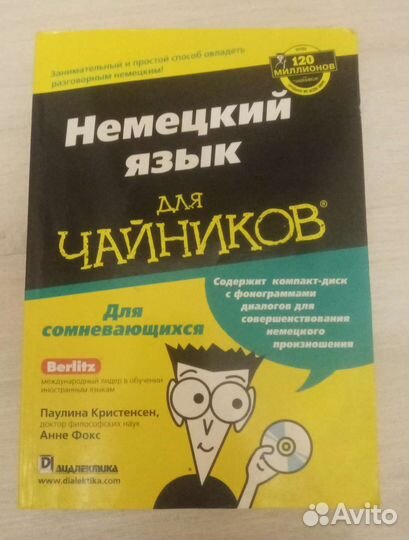 Самоучитель немецкого языка