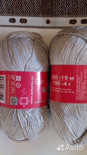 Пряжа Пехорка 10 мотков