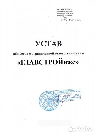 Продам ооо с Альфа банком