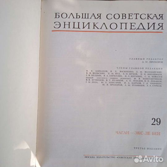 Большая Советская Эниклопедия 1970-1978 г. в