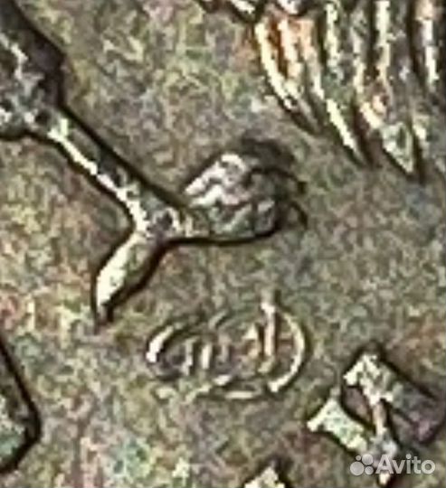 Редкая монета 1 рубль 2005 брак