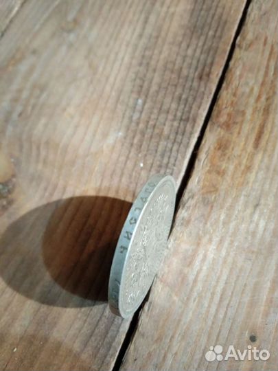 1 рубль 1896 года