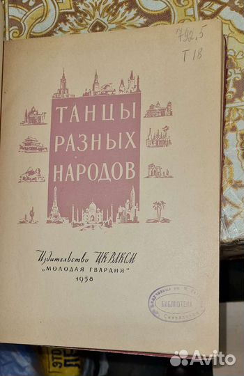 Богаткова Л. Н. Танцы разных народов. 1958