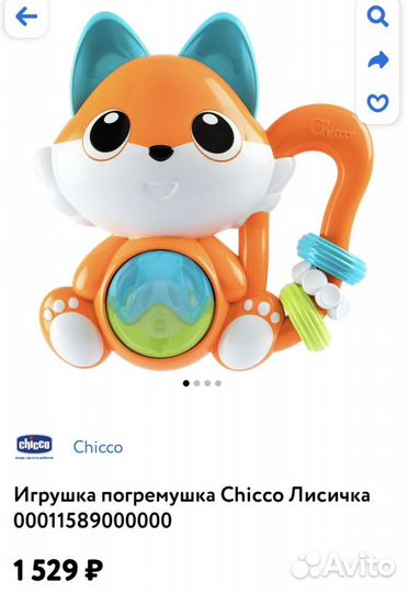 Развивающие игрушки для малышей chicco