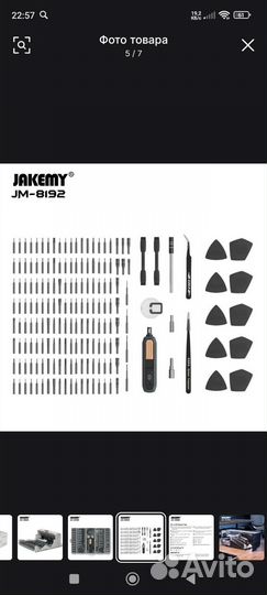 Набор универсальный