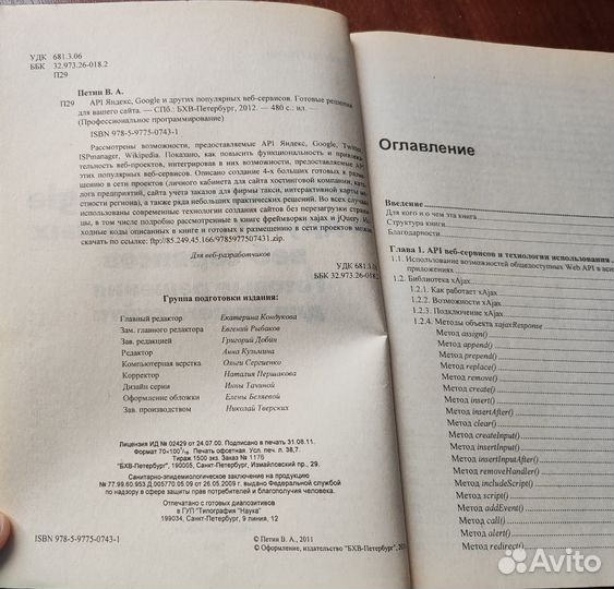 В. Петин. API Яндекс, Google и других веб-сервисов