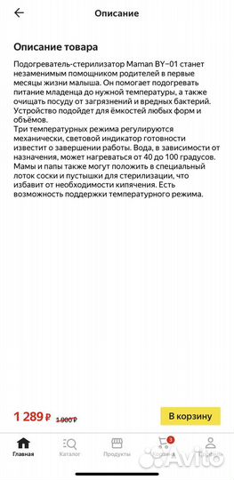 Подогреватель для бутылочек