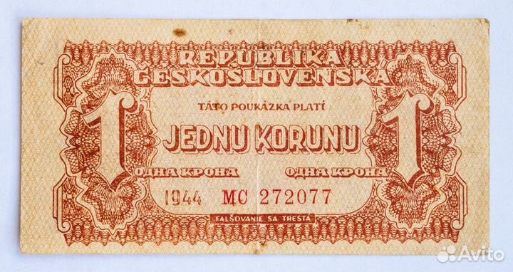 Банкноты Чехословакия, Румыния, Беларусь