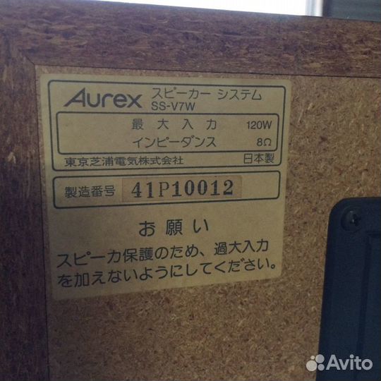 Aurex SS-V7W