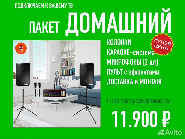 Караоке в аренду. Доставим и установим за 1 час