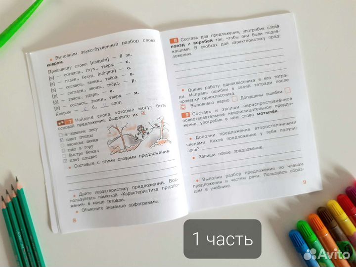 Рабочие тетради 3 класс русский язык