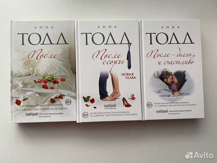 Анна Тодд книги После
