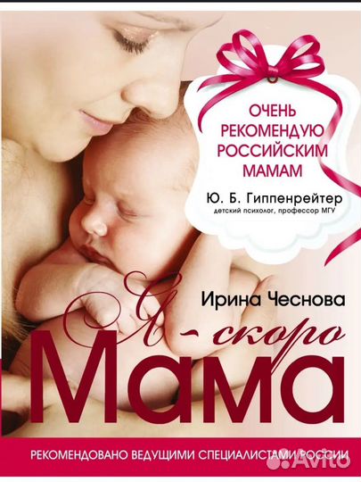 Книга Я - скоро мама