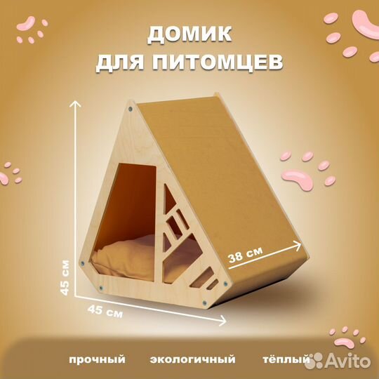 Домик лежанка для кошки и собаки