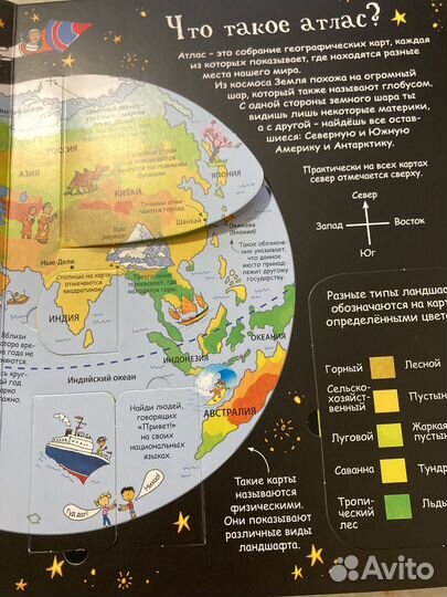 Атлас мира - книга с секретами
