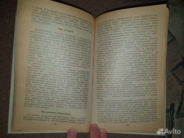 Овощи и плоды в питании и лечении. Доценко
