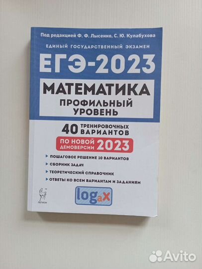 Сборник вариантов егэ 2023 профильная математика