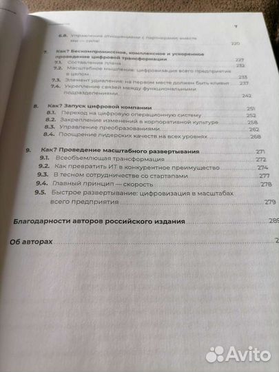 Настольная книга по цифровизации бизнеса