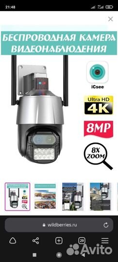 Камера видеонаблюдения уличная Wi-fi 8MP EVO tech