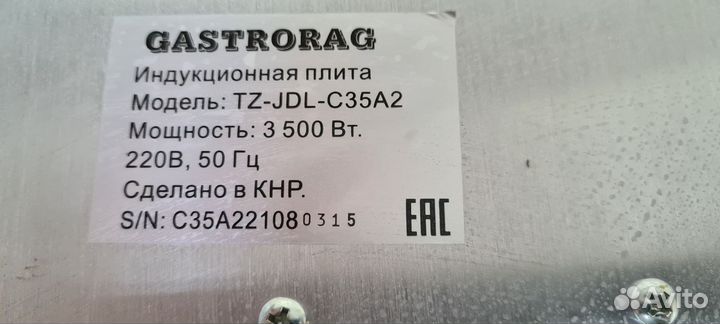 Индукционная плита