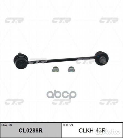 Стойка стабилизатор передний правая Hyundai/CTR