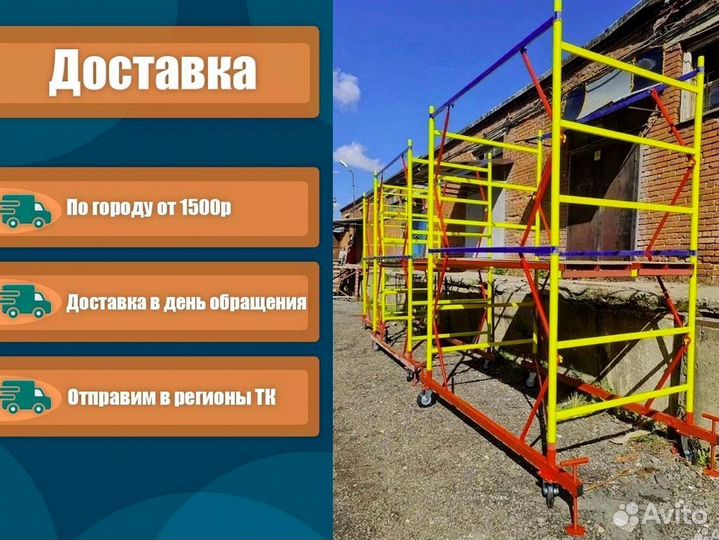 Вышка тура высота 7 м. аренда и продажа