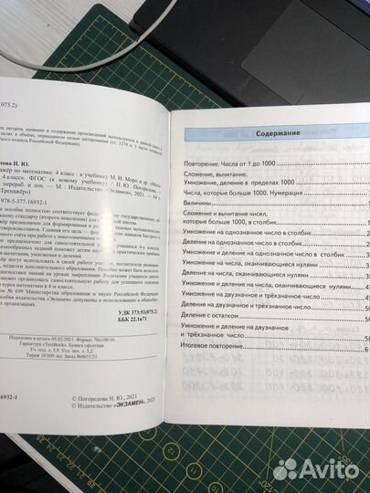 Рабочая тетрадь по математике 4 класс