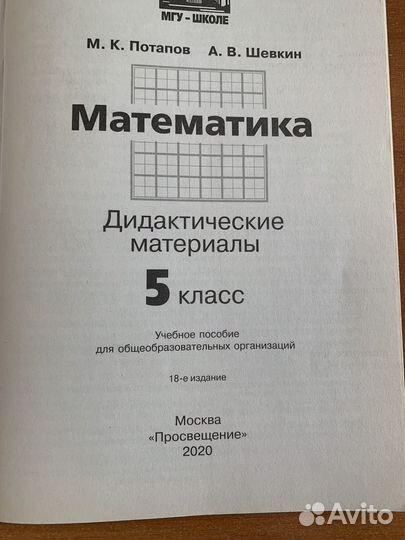 Дидактические материалы по математике 5 класс