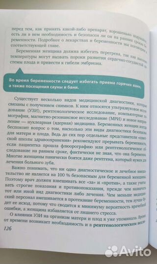 Книга Е.Березовской 