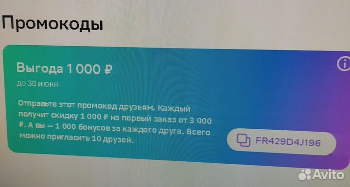 Бесплатно промокод на Мегамаркет на Первый заказ