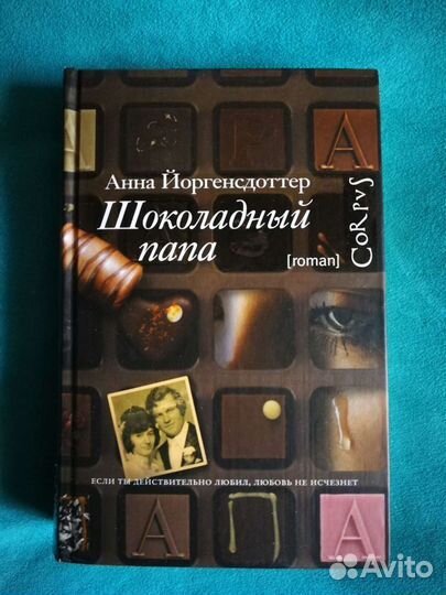 Анна Йоргенсдоттер 